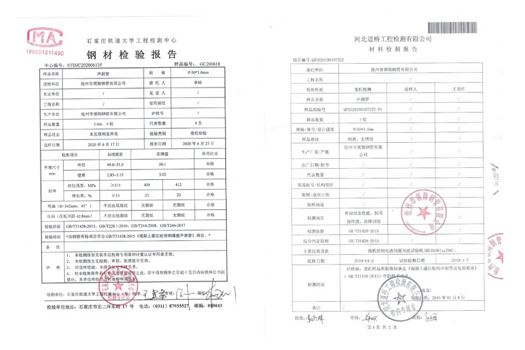 檢測(cè)報(bào)告